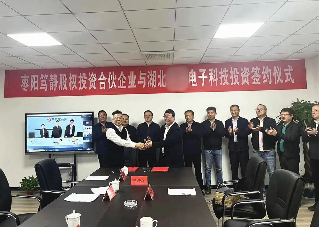 【篤靜投條】項目總投23億！篤靜投資與湖北某大型電子科技公司簽訂產業投資協議！